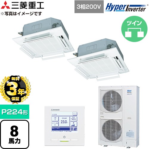 【無料3年保証】[FDTV2246HP6S-W] HYPER INVERTER 三菱重工 業務用エアコン 天井埋込形4方向吹出し FDTシリーズ P224形 8馬力相当 ファインスノー 【送料無料】【直送 代引・土日祝配送 不可】｜家電と住宅設備の【ジュプロ】