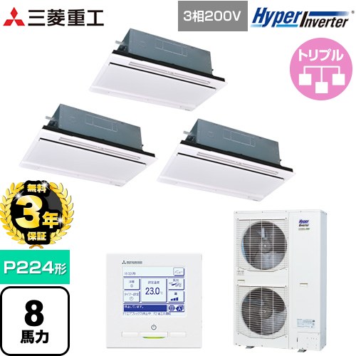 【無料3年保証】[FDTWV2246HT6S-W] HYPER INVERTER 三菱重工 業務用エアコン 天井埋込形2方向吹出し FDTWシリーズ P224形 8馬力相当 ブラスターホワイト 【送料無料】【直送 代引・土日祝配送 不可】