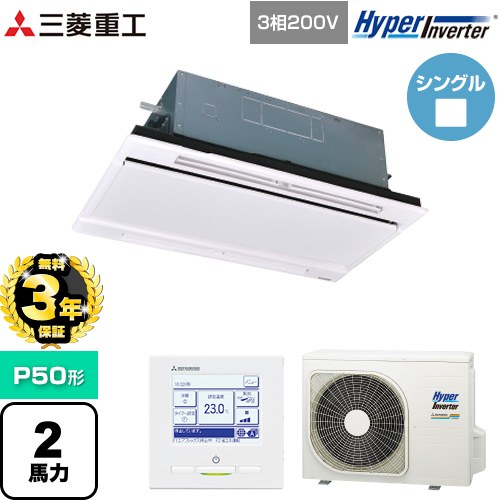 【無料3年保証】[FDTWV506H6S-W] HYPER INVERTER 三菱重工 業務用エアコン 天井埋込形2方向吹出し FDTWシリーズ P50形 2馬力相当 ブラスターホワイト 【送料無料】【直送 代引・土日祝配送 不可】