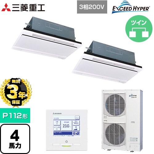【無料3年保証】[FDTWZ1126HP6S-RKW] EXCEED HYPER 三菱重工 業務用エアコン 天井埋込形2方向吹出し FDTWシリーズ P112形 4馬力相当 ブラスターホワイト 【送料無料】【直送 代引・土日祝配送 不可】｜家電と住宅設備の【ジュプロ】