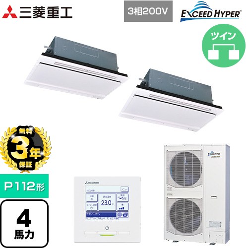 【無料3年保証】[FDTWZ1126HP6S-W] EXCEED HYPER 三菱重工 業務用エアコン 天井埋込形2方向吹出し FDTWシリーズ P112形 4馬力相当 ブラスターホワイト 【送料無料】【直送 代引・土日祝配送 不可】
