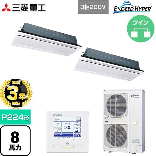 【無料3年保証】[FDTWZ2246HP6S-W] EXCEED HYPER 三菱重工 業務用エアコン 天井埋込形2方向吹出し FDTWシリーズ P224形 8馬力相当 ブラスターホワイト 【送料無料】【直送 代引・土日祝配送 不可】