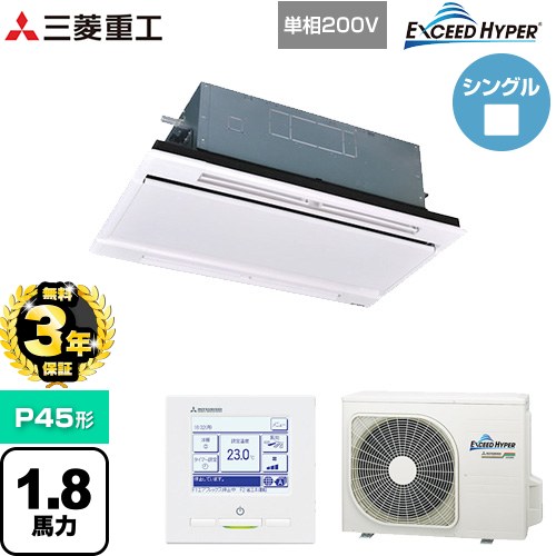 【無料3年保証】[FDTWZ456HK6S-W] EXCEED HYPER 三菱重工 業務用エアコン 天井埋込形2方向吹出し FDTWシリーズ P45形 1.8馬力相当 ブラスターホワイト 【送料無料】【直送 代引・土日祝配送 不可】｜家電と住宅設備の【ジュプロ】