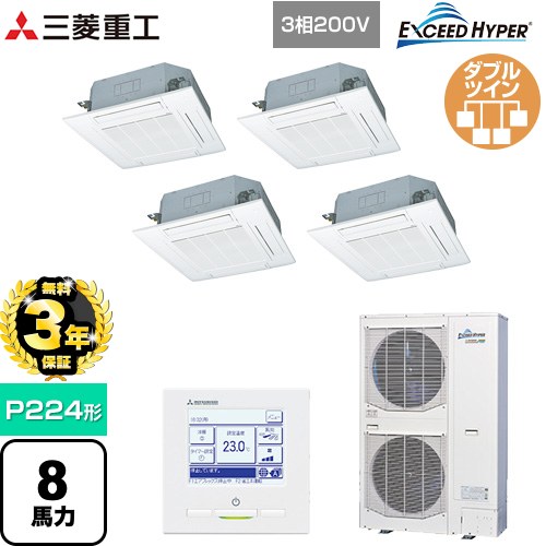 【無料3年保証】[FDTZ2246HD6S-W] EXCEED HYPER 三菱重工 業務用エアコン 天井埋込形4方向吹出し FDTシリーズ P224形 8馬力相当 ファインスノー 【送料無料】【直送 代引・土日祝配送 不可】｜家電と住宅設備の【ジュプロ】
