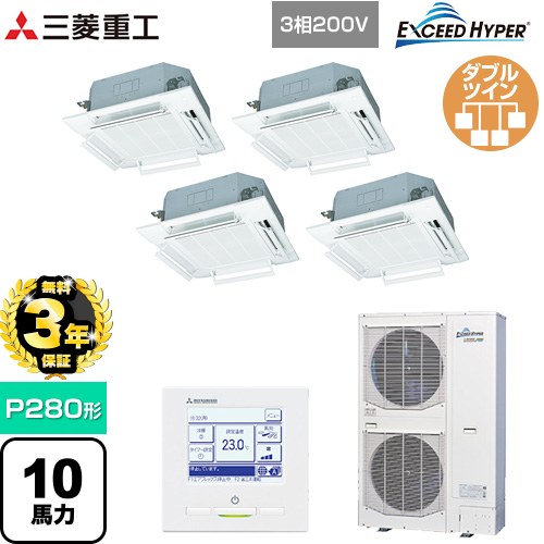 【無料3年保証】[FDTZ2806HD6S-RKW] EXCEED HYPER 三菱重工 業務用エアコン 天井埋込形4方向吹出し FDTシリーズ P280形 10馬力相当 ファインスノー 【送料無料】【直送 代引・土日祝配送 不可】