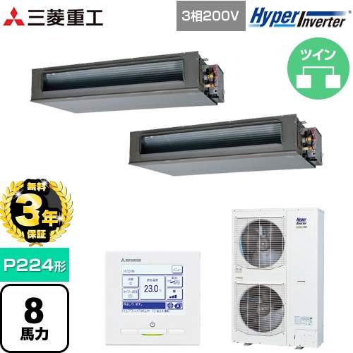 【無料3年保証】[FDUV2246HP6S] HYPER INVERTER 三菱重工 業務用エアコン 高静圧ダクト形 FDUシリーズ P224形 8馬力相当 クロメートフリー鋼板 【送料無料】【直送 代引・土日祝配送 不可】｜家電と住宅設備の【ジュプロ】