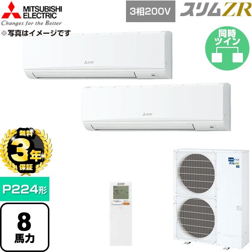 【無料3年保証】[PKZX-ZRMP224KL6] スリムZR 三菱電機 業務用エアコン 壁掛形 P224形 8馬力 アイスホワイト 【送料無料】【直送 代引・土日祝配送 不可】｜家電と住宅設備の【ジュプロ】