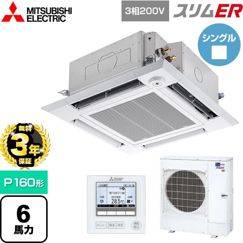 楽天市場】【無料3年保証】[PSZ-ERMP160K5] スリムER 三菱電機