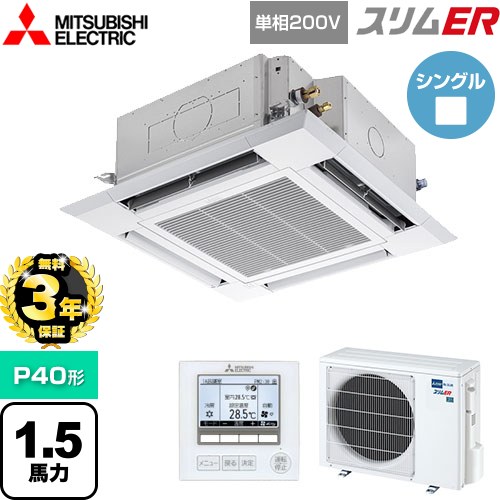 【無料3年保証】[PLZ-ERMP40SH5] スリムER 三菱電機 業務用エアコン 4方向天井カセット形 i-スクエアタイプ P40形 1.5馬力 クリアホワイト 【送料無料】【直送 代引・土日祝配送 不可】