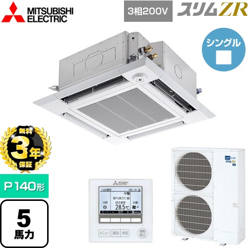 【無料3年保証】[PLZ-ZRMP140HF5] スリムZR 三菱電機 業務用エアコン 4方向天井カセット形 i-スクエアタイプ P140形 5馬力 クリアホワイト 【送料無料】【直送 代引・土日祝配送 不可】