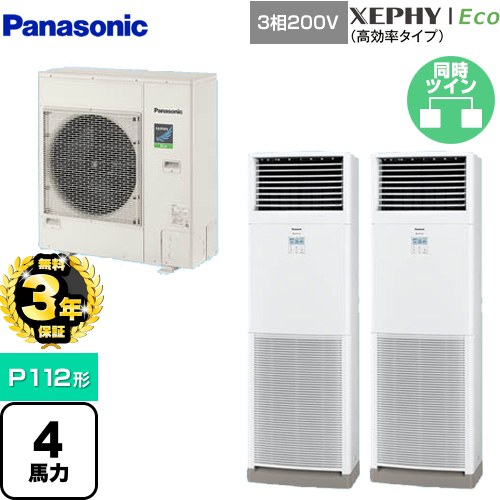 【無料3年保証】[PA-P112B7HDNB] XEPHY Eco（高効率タイプ） パナソニック 業務用エアコン 床置形（スリム形） P112形 4馬力相当 ホワイト 【送料無料】【直送 代引・土日祝配送 不可】