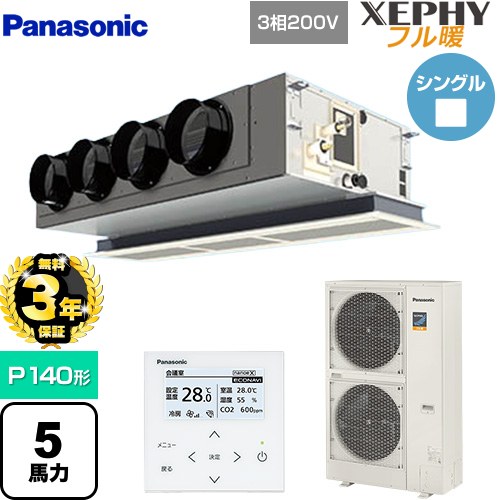 【無料3年保証】[PA-P140F7KNBC] XEPHY フル暖 （寒冷地向け） パナソニック 業務用エアコン 天井ビルトインカセット形 P140形 5馬力相当 ホワイト 【送料無料】【直送 代引・土日祝配送 不可】