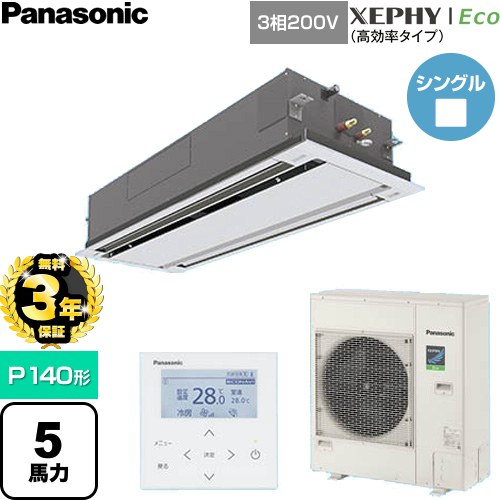 【無料3年保証】[PA-P140L7HNC] XEPHY Eco（高効率タイプ） パナソニック 業務用エアコン 2方向天井カセット形 P140形 5馬力相当 ホワイト 【送料無料】【直送 代引・土日祝配送 不可】｜家電と住宅設備の【ジュプロ】