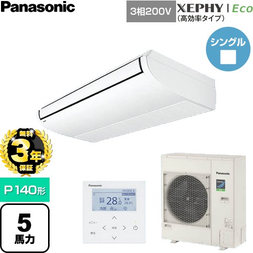 【無料3年保証】[PA-P140T7HNC] XEPHY Eco（高効率タイプ） パナソニック 業務用エアコン 天井吊形 P140形 5馬力相当 ホワイト 【送料無料】【直送 代引・土日祝配送 不可】｜家電と住宅設備の【ジュプロ】