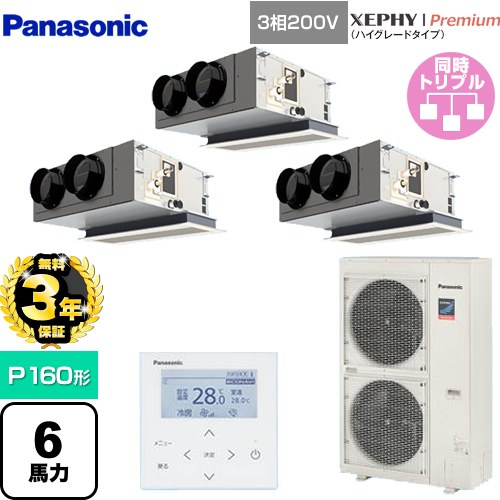【無料3年保証】[PA-P160F7GTNBC] XEPHY Premium（ハイグレードタイプ） パナソニック 業務用エアコン 天井ビルトインカセット形 P160形 6馬力相当 ホワイト 【送料無料】【直送 代引・土日祝配送 不可】