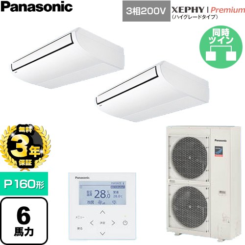 【無料3年保証】[PA-P160T7GDNC] XEPHY Premium（ハイグレードタイプ） パナソニック 業務用エアコン 天井吊形 P160形 6馬力相当 ホワイト 【送料無料】【直送 代引・土日祝配送 不可】｜家電と住宅設備の【ジュプロ】