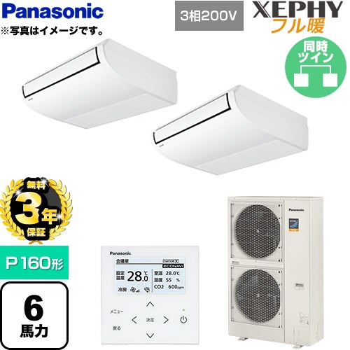 【無料3年保証】[PA-P160T7KDNB] XEPHY フル暖 （寒冷地向け） パナソニック 業務用エアコン 天井吊形 P160形 6馬力相当 ホワイト 【送料無料】【直送 代引・土日祝配送 不可】