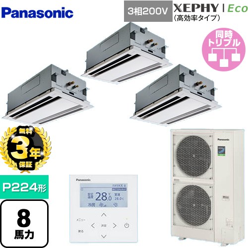 【無料3年保証】[PA-P224L7HTNB] XEPHY Eco（高効率タイプ） パナソニック 業務用エアコン 2方向天井カセット形 P224形 8馬力相当 ホワイト 【送料無料】【直送 代引・土日祝配送 不可】