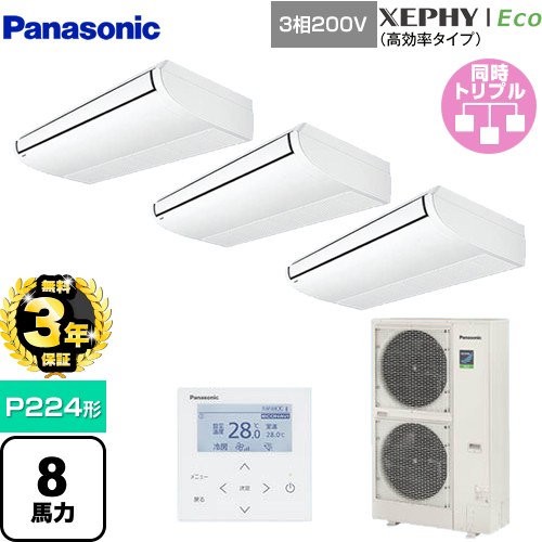【無料3年保証】[PA-P224T7HTNB] XEPHY Eco（高効率タイプ） パナソニック 業務用エアコン 天井吊形 P224形 8馬力相当 ホワイト 【送料無料】【直送 代引・土日祝配送 不可】
