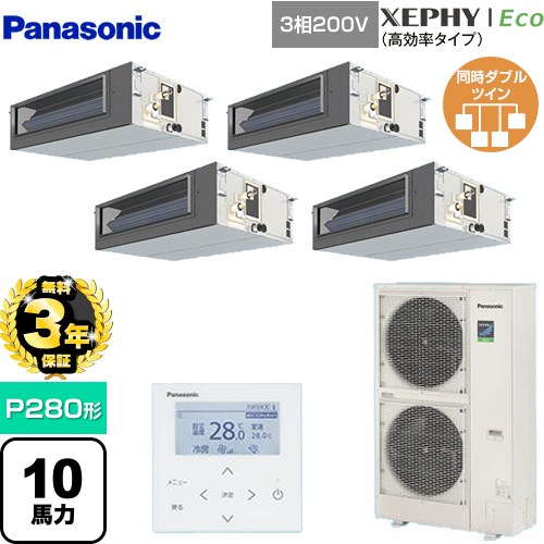 【無料3年保証】[PA-P280FE7HVNBC] XEPHY Eco（高効率タイプ） パナソニック 業務用エアコン ビルトインオールダクト形 P280形 10馬力相当 【送料無料】【直送 代引・土日祝配送 不可】
