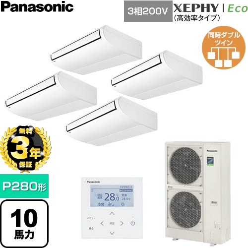 【無料3年保証】[PA-P280T7HVNC] XEPHY Eco（高効率タイプ） パナソニック 業務用エアコン 天井吊形 P280形 10馬力相当 ホワイト 【送料無料】【直送 代引・土日祝配送 不可】｜家電と住宅設備の【ジュプロ】
