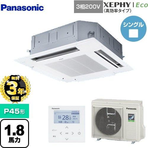 【無料3年保証】[PA-P45U7HNB] XEPHY Eco（高効率タイプ） パナソニック 業務用エアコン 4方向天井カセット形 P45形 1.8馬力相当 ホワイト 【送料無料】【直送 代引・土日祝配送 不可】
