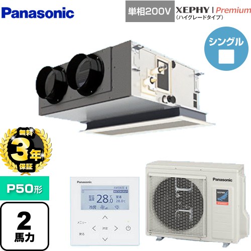 【無料3年保証】[PA-P50F7SGNBC] XEPHY Premium（ハイグレードタイプ） パナソニック 業務用エアコン 天井ビルトインカセット形 P50形 2馬力相当 ホワイト 【送料無料】【直送 代引・土日祝配送 不可】