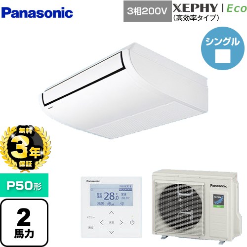 【無料3年保証】[PA-P50T7HNB] XEPHY Eco（高効率タイプ） パナソニック 業務用エアコン 天井吊形 P50形 2馬力相当 ホワイト 【送料無料】【直送 代引・土日祝配送 不可】