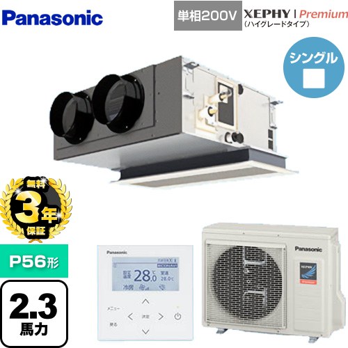 【無料3年保証】[PA-P56F7SGNBC] XEPHY Premium（ハイグレードタイプ） パナソニック 業務用エアコン 天井ビルトインカセット形 P56形 2.3馬力相当 ホワイト 【送料無料】【直送 代引・土日祝配送 不可】