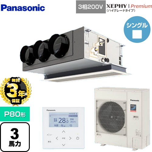 【無料3年保証】[PA-P80F7GNBC] XEPHY Premium（ハイグレードタイプ） パナソニック 業務用エアコン 天井ビルトインカセット形 P80形 3馬力相当 ホワイト 【送料無料】【直送 代引・土日祝配送 不可】