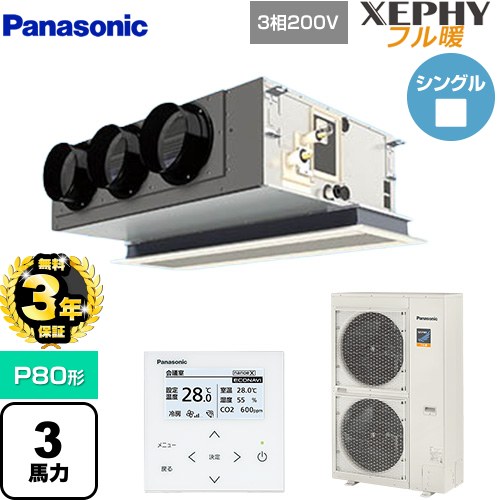 【無料3年保証】[PA-P80F7KNBC] XEPHY フル暖 （寒冷地向け） パナソニック 業務用エアコン 天井ビルトインカセット形 P80形 3馬力相当 ホワイト 【送料無料】【直送 代引・土日祝配送 不可】