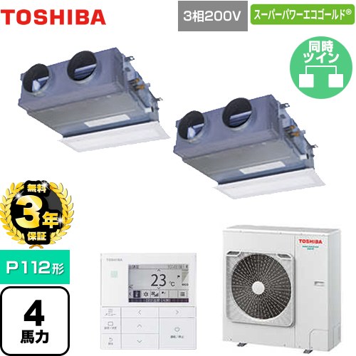 【無料3年保証】[GBSB11214MUB] スーパーパワーエコゴールド 日本キヤリア（旧東芝） 業務用エアコン 天井埋込型ビルトインタイプ P112形 4馬力相当 グランホワイト 【送料無料】【直送 代引・土日祝配送 不可】