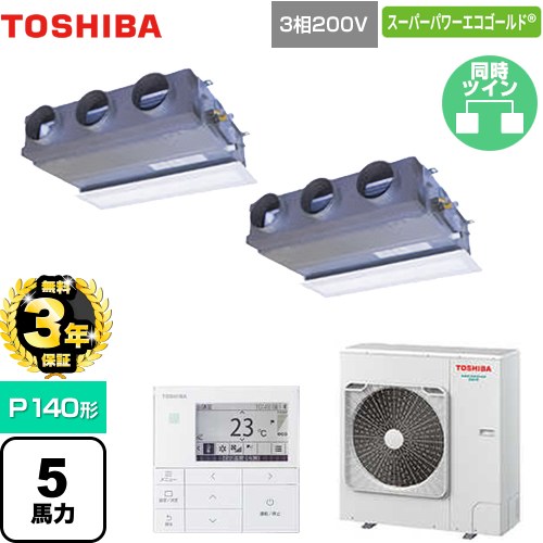 【無料3年保証】[GBSB14014MUB] スーパーパワーエコゴールド 日本キヤリア（旧東芝） 業務用エアコン 天井埋込型ビルトインタイプ P140形 5馬力相当 グランホワイト 【送料無料】【直送 代引・土日祝配送 不可】｜家電と住宅設備の【ジュプロ】 167,315円
