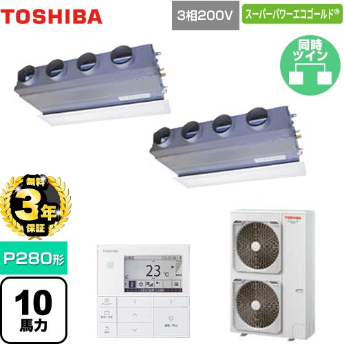 【無料3年保証】[GBSB28014MUB] スーパーパワーエコゴールド 日本キヤリア（旧東芝） 業務用エアコン 天井埋込形ビルトインタイプ P280形 10馬力相当 グランホワイト 【送料無料】【直送 代引・土日祝配送 不可】