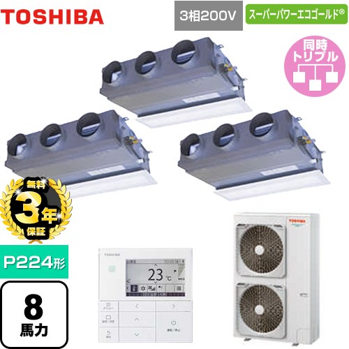 【無料3年保証】[GBSC22414MUB] スーパーパワーエコゴールド 日本キヤリア（旧東芝） 業務用エアコン 天井埋込形ビルトインタイプ P224形 8馬力相当 グランホワイト 【送料無料】【直送 代引・土日祝配送 不可】