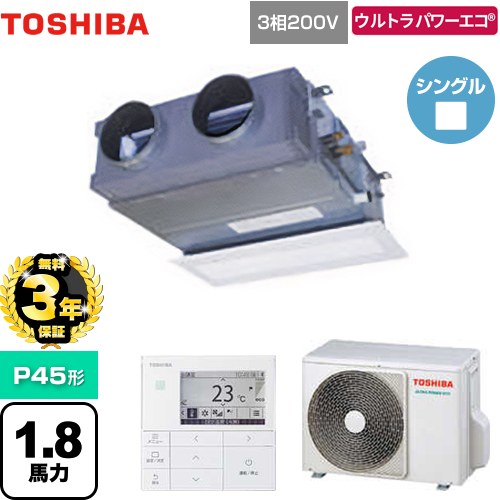 【無料3年保証】[GBXA04513MUB] ウルトラパワーエコ 日本キヤリア（旧東芝） 業務用エアコン 天井埋込型ビルトインタイプ P45形 1.8馬力相当 グランホワイト 【送料無料】【直送 代引・土日祝配送 不可】