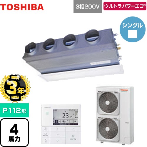 【無料3年保証】[GBXA11213MUB] ウルトラパワーエコ 日本キヤリア（旧東芝） 業務用エアコン 天井埋込型ビルトインタイプ P112形 4馬力相当 グランホワイト 【送料無料】【直送 代引・土日祝配送 不可】｜家電と住宅設備の【ジュプロ】