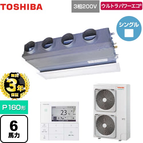 【無料3年保証】[GBXA16013MUB] ウルトラパワーエコ 日本キヤリア（旧東芝） 業務用エアコン 天井埋込型ビルトインタイプ P160形 6馬力相当 グランホワイト 【送料無料】【直送 代引・土日祝配送 不可】