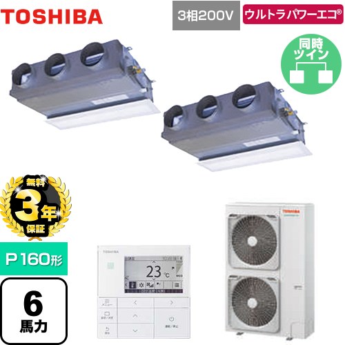 【無料3年保証】[GBXB16013MUB] ウルトラパワーエコ 日本キヤリア（旧東芝） 業務用エアコン 天井埋込型ビルトインタイプ P160形 6馬力相当 グランホワイト 【送料無料】【直送 代引・土日祝配送 不可】