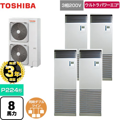【無料3年保証】[GFXF22413BU] ウルトラパワーエコ 日本キヤリア（旧東芝） 業務用エアコン 床置形 スタンドタイプ P224形 8馬力相当 シルキーシェード 【送料無料】【直送 代引・土日祝配送 不可】