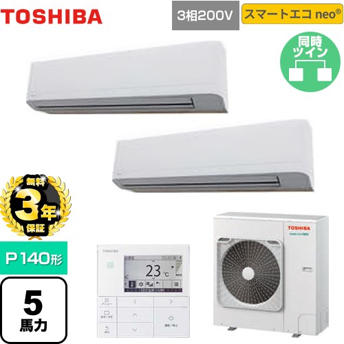 【無料3年保証】[GKEB14011MUB] スマートエコneo 日本キヤリア（旧東芝） 業務用エアコン 壁掛形 P140形 5馬力相当 グランホワイト 【送料無料】【直送 代引・土日祝配送 不可】｜家電と住宅設備の【ジュプロ】