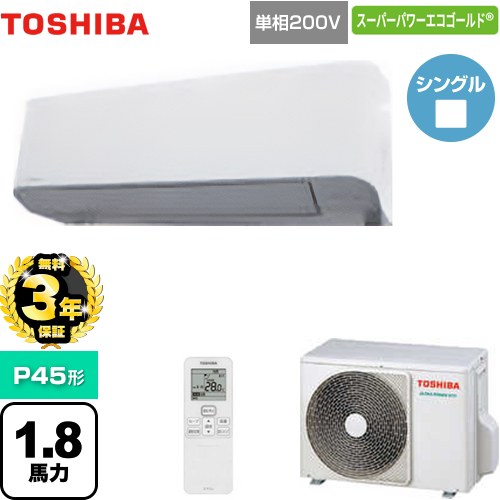 【無料3年保証】[GKSA04513JXU] スーパーパワーエコゴールド 日本キヤリア（旧東芝） 業務用エアコン 壁掛形 P45形 1.8馬力相当 グランホワイト 【送料無料】【直送 代引・土日祝配送 不可】