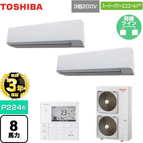 【無料3年保証】[GKSB22414MUB] スーパーパワーエコゴールド 日本キヤリア（旧東芝） 業務用エアコン 壁掛形 P224形 8馬力相当 グランホワイト 【送料無料】【直送 代引・土日祝配送 不可】