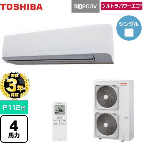 【無料3年保証】[GKXA11213XU] ウルトラパワーエコ 日本キヤリア（旧東芝） 業務用エアコン 壁掛形 P112形 4馬力相当 グランホワイト 【送料無料】【直送 代引・土日祝配送 不可】