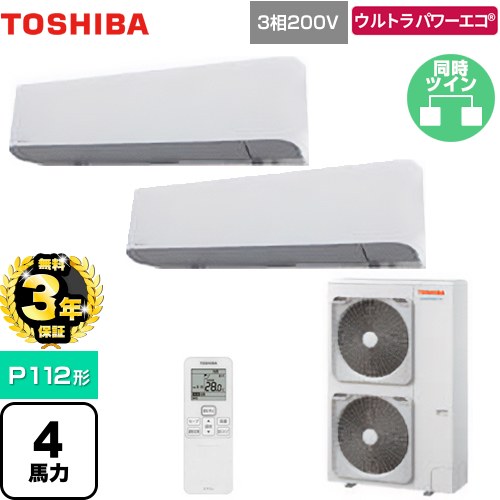 【無料3年保証】[GKXB11213XU] ウルトラパワーエコ 日本キヤリア（旧東芝） 業務用エアコン 壁掛形 P112形 4馬力相当 グランホワイト 【送料無料】【直送 代引・土日祝配送 不可】｜家電と住宅設備の【ジュプロ】 136,230円
