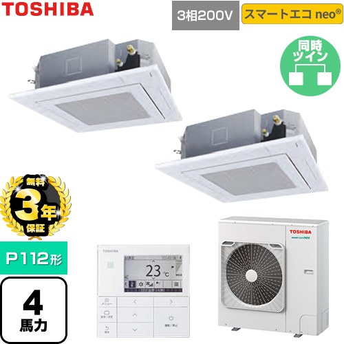【無料3年保証】[GUEB112121MUB-W] スマートエコneo 日本キヤリア（旧東芝） 業務用エアコン 天井カセット形4方向吹出しタイプ P112形 4馬力相当 グランホワイト 【送料無料】【直送 代引・土日祝配送 不可】｜家電と住宅設備の【ジュプロ】