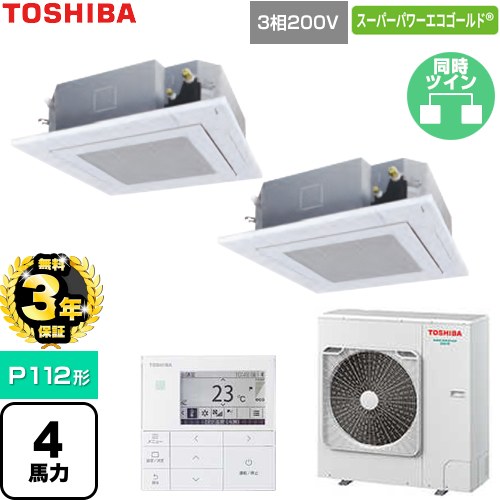 【無料3年保証】[GUSB112141MUB-W] スーパーパワーエコゴールド 日本キヤリア（旧東芝） 業務用エアコン 天井カセット形4方向吹出しタイプ P112形 4馬力相当 グランホワイト 【送料無料】【直送 代引・土日祝配送 不可】 148,610円