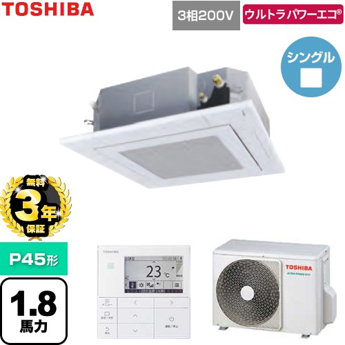 【無料3年保証】[GUXA045131MUB-W] ウルトラパワーエコ 日本キヤリア（旧東芝） 業務用エアコン 天井カセット形4方向吹出しタイプ P45形 1.8馬力相当 グランホワイト 【送料無料】【直送 代引・土日祝配送 不可】
