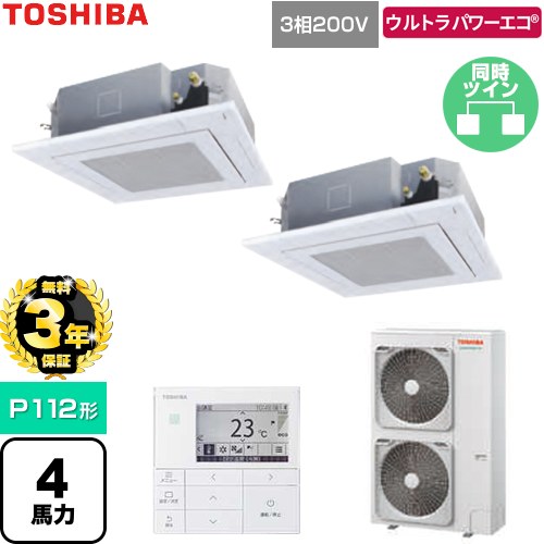 【無料3年保証】[GUXB112131MUB-W] ウルトラパワーエコ 日本キヤリア（旧東芝） 業務用エアコン 天井カセット形4方向吹出しタイプ P112形 4馬力相当 グランホワイト 【送料無料】【直送 代引・土日祝配送 不可】