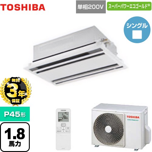 【無料3年保証】[GWSA04513JXU] スーパーパワーエコゴールド 日本キヤリア（旧東芝） 業務用エアコン 天井カセット形2方向吹出しタイプ P45形 1.8馬力相当 ムーンホワイト 【送料無料】【直送 代引・土日祝配送 不可】